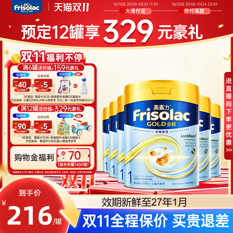 【现货】Frisolac港版金装美素佳儿婴儿奶粉1段800g0-6月适用6罐