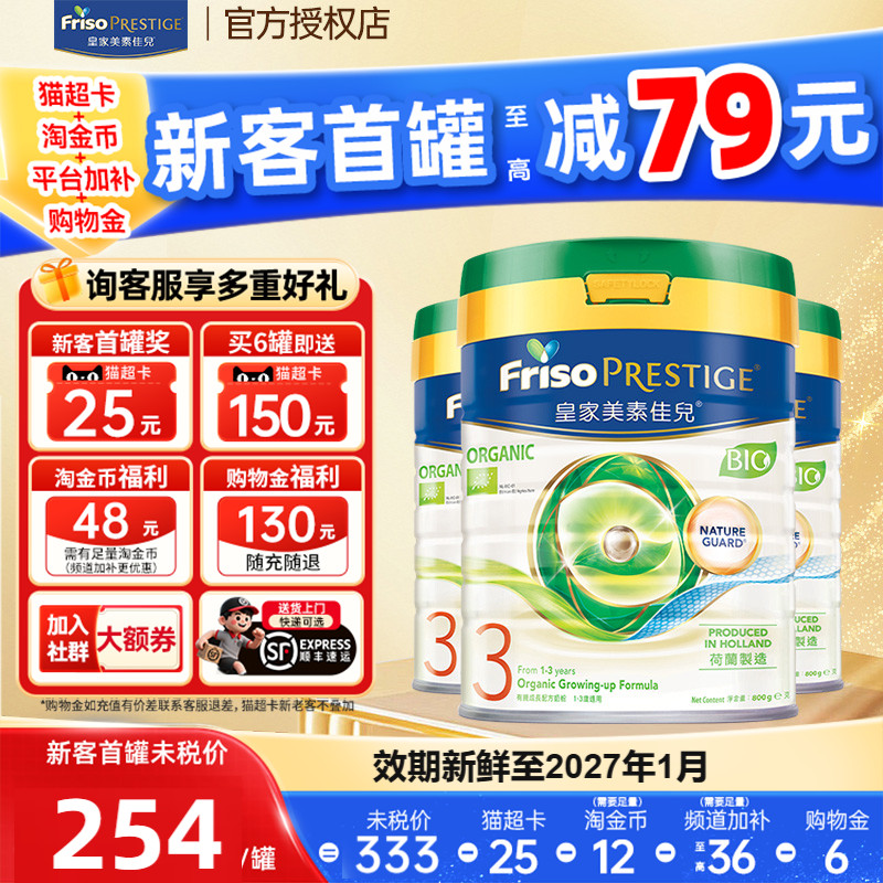 皇家美素佳儿婴幼儿牛奶粉3段