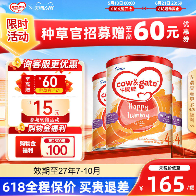 Cow&Gate新西兰进口婴幼儿牛奶粉