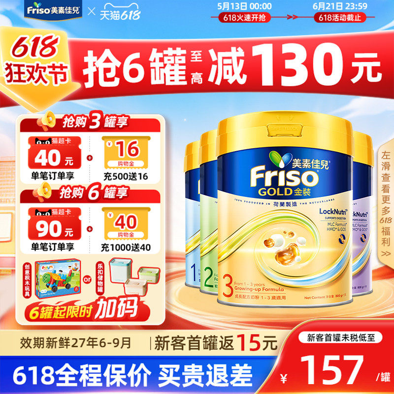 【618惊喜价】Friso港版金装美素佳儿HMO幼儿配方奶粉3段800g合集