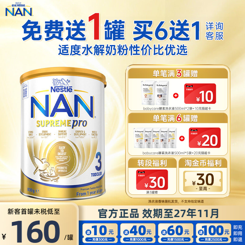 雀巢澳洲进口版超级能恩3段婴儿配方牛奶粉 (1岁以上适用）800g