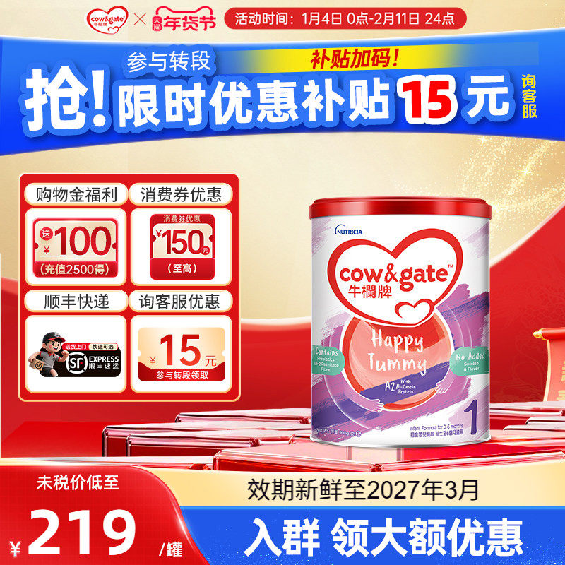 Cow&Gate牛栏牌A2进口奶粉一段港版新升级初生婴儿奶粉1段0-6月