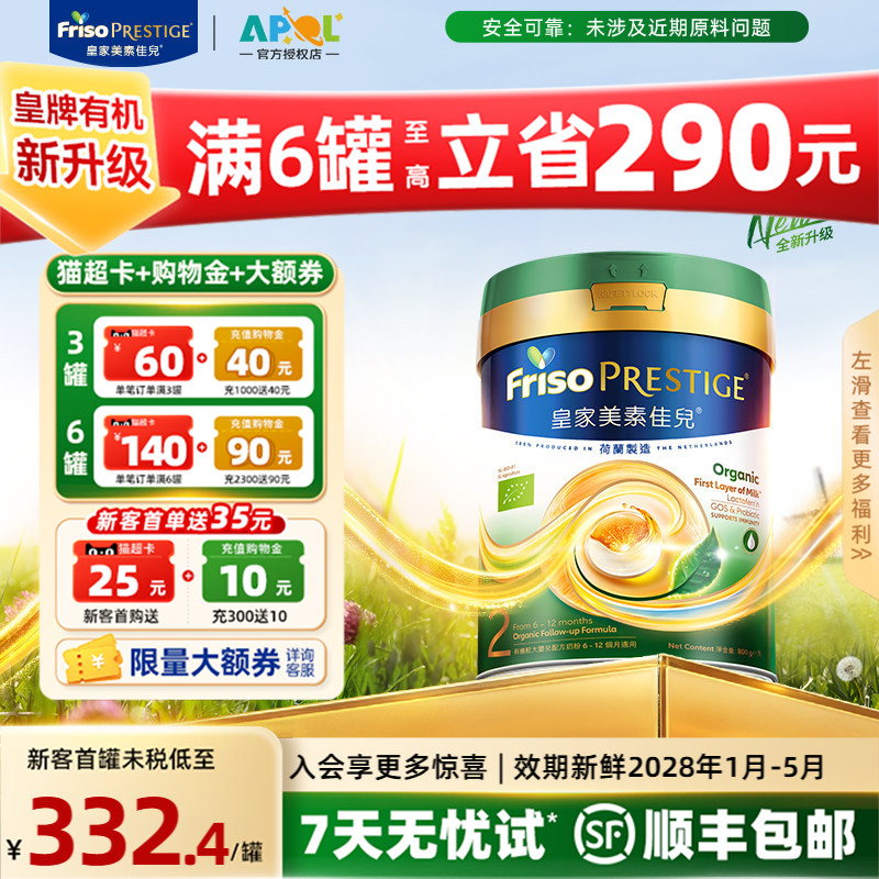 【新版】港版Friso美素佳儿皇家有机较大婴儿奶粉2段800g6~12月