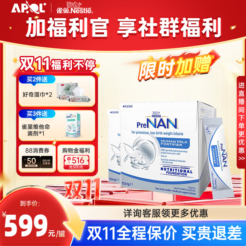 【官方正品】澳版雀巢母乳强化剂FM85早产儿营养添加剂1g*72袋装