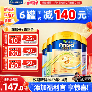 可用消费券】Friso港版金装美素佳儿HMO幼儿奶粉3段800g有1/2/4段