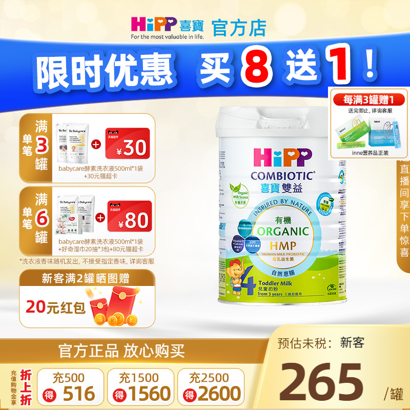 港版HiPP喜宝进口有机双益HMP儿童配方调制牛奶粉4段800g