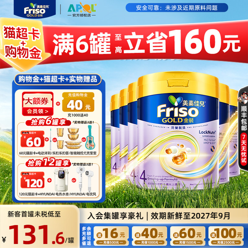 【现货】Friso港版金装美素佳儿全新易吸收配方成长奶粉4段800g*6