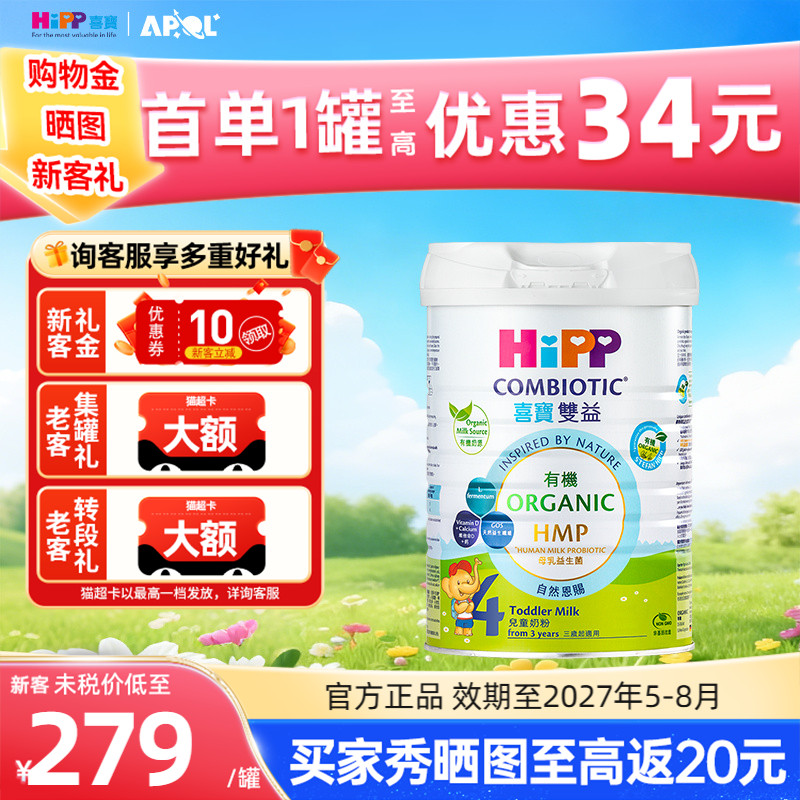 港版HiPP喜宝进口有机双益HMP儿童配方调制牛奶粉4段800g