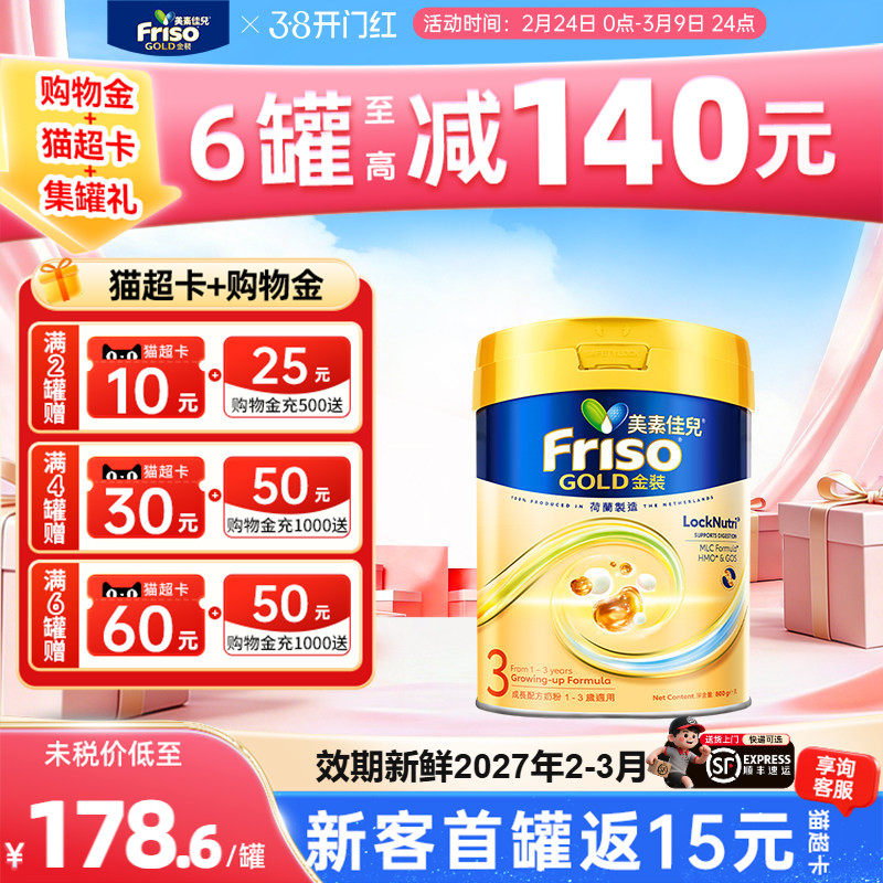 【爆款】Friso港版金装美素佳儿HMO幼儿奶粉3段800g12-36个月