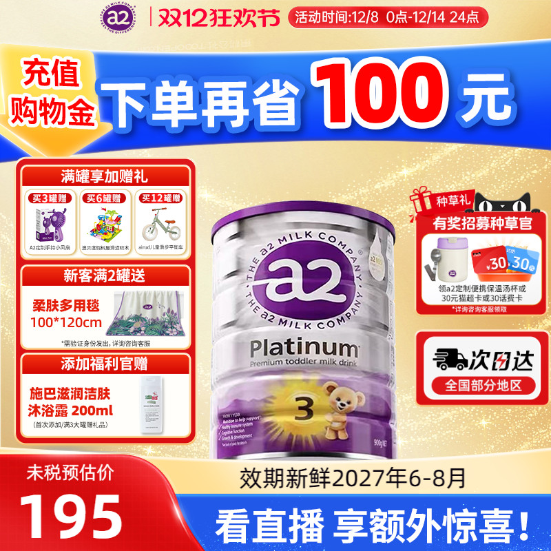 淘金币+礼赠】澳洲A2紫白金奶粉