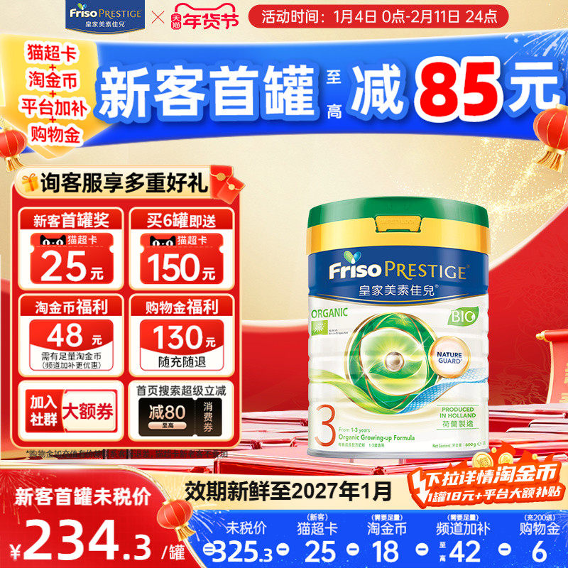 皇家美素佳儿港版有机DHA幼儿奶粉3段12-36个月800g,婴童奶粉,婴幼儿牛奶粉,淘宝优惠券,粉丝福利购,淘宝优惠卷