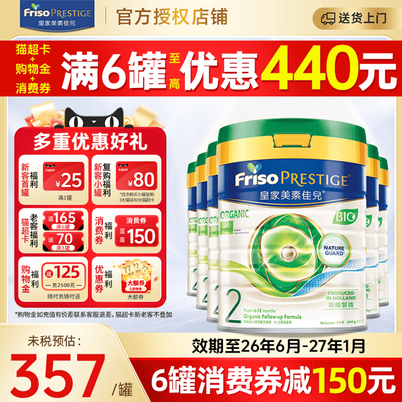 皇家美素佳儿港版有机DHA较大婴儿配方奶粉2段(6-12个月适用)6罐