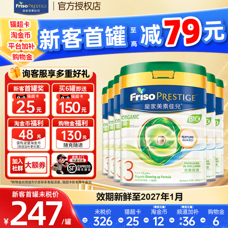 皇家美素佳儿3段婴幼儿奶粉