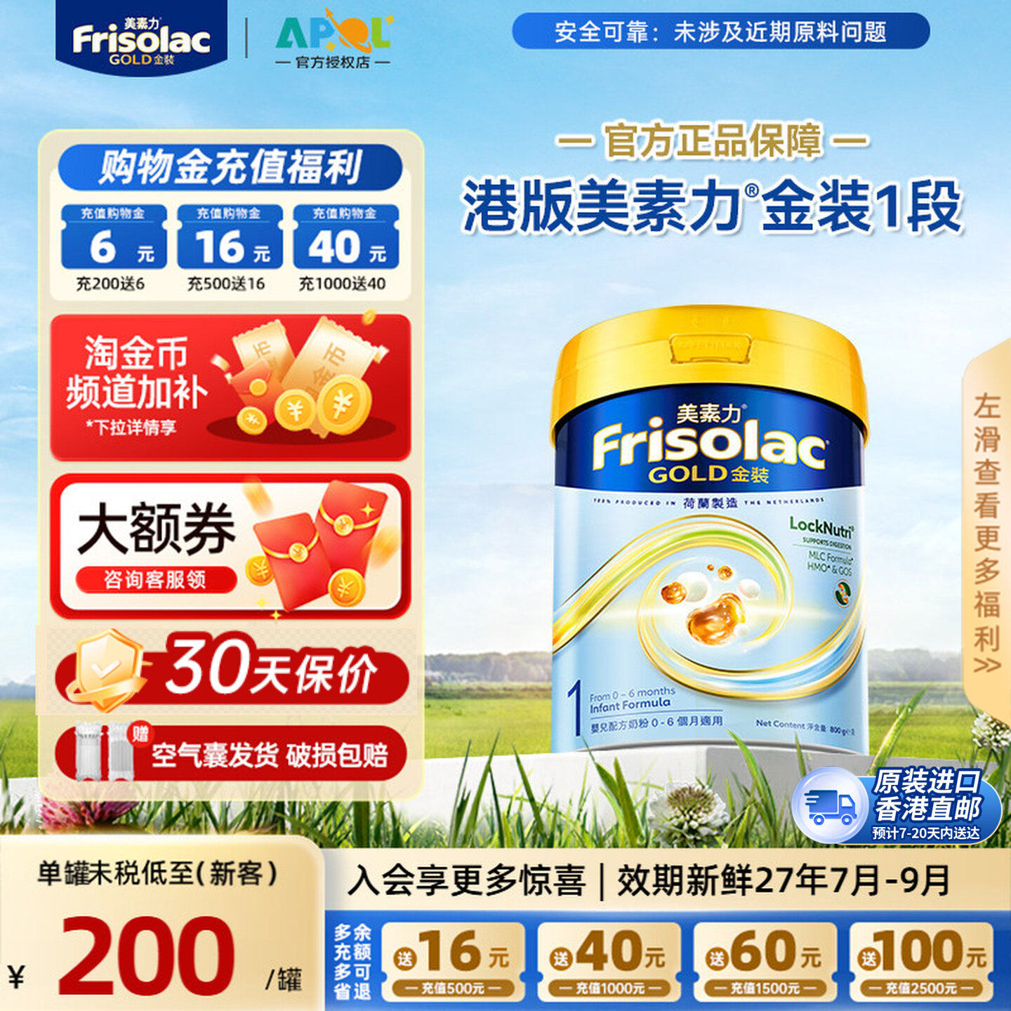 【官方正品】金装婴儿奶粉1段