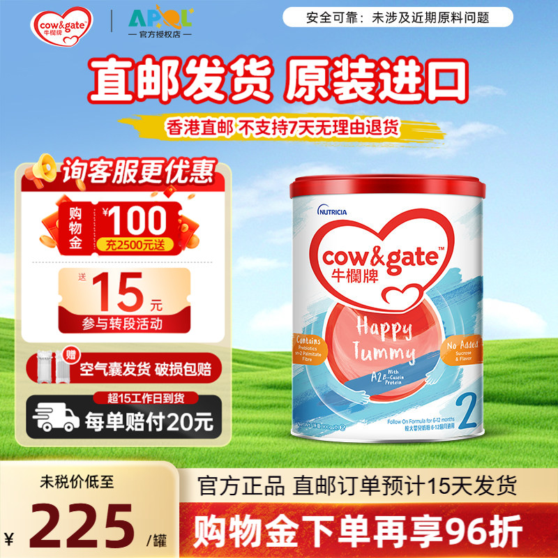 【直邮】Cow&Gate牛栏牌A2二段港版婴幼儿配方牛奶粉2段6-12月