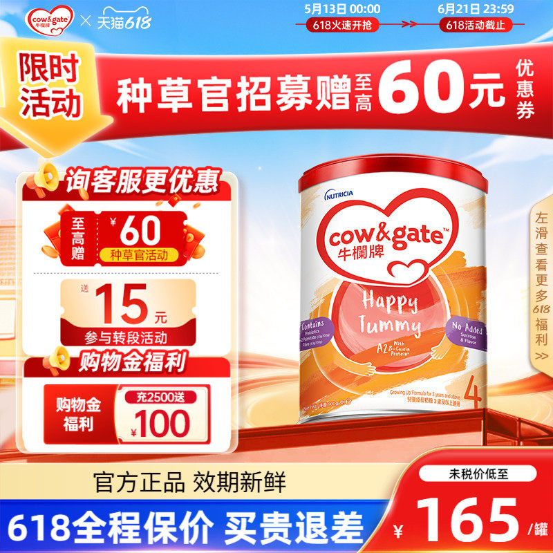 牛栏儿童成长配方奶粉