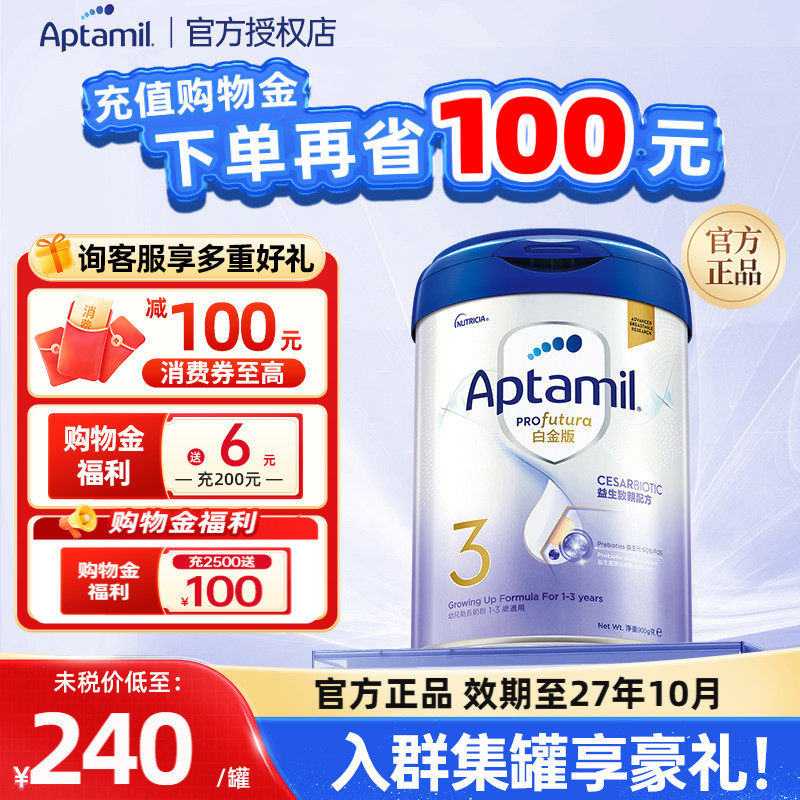 Aptamil婴幼儿牛奶奶粉1-3岁适用
