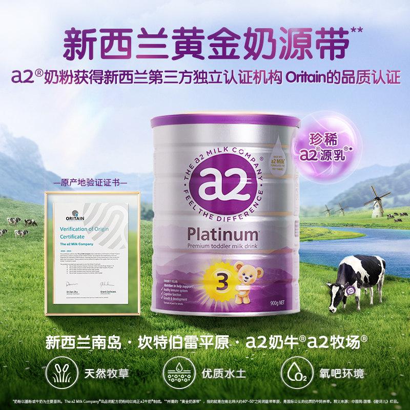 澳洲a2官方进口紫白金3段