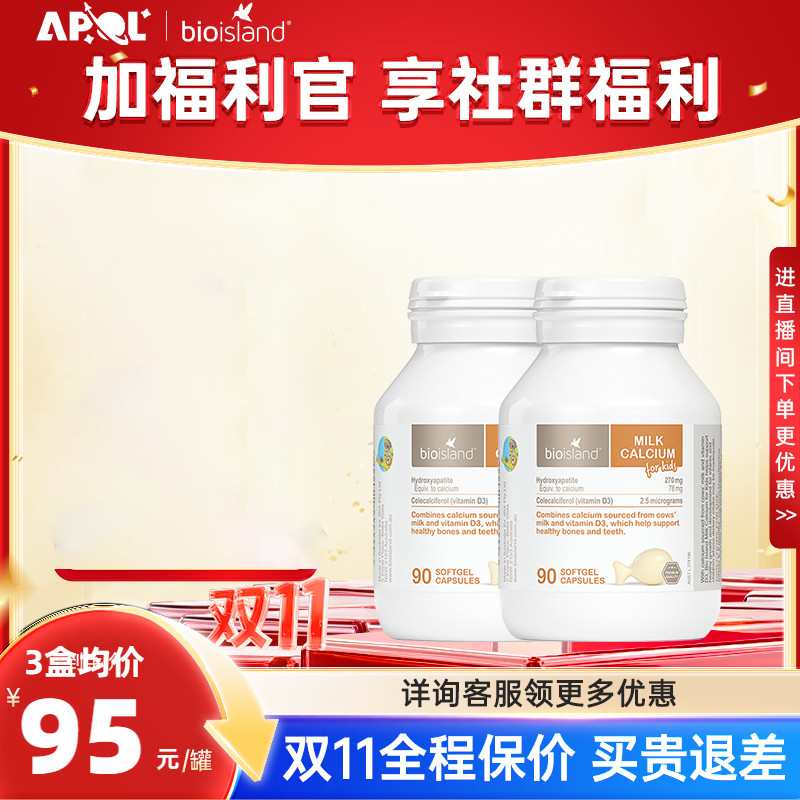 bio island澳洲儿童乳钙婴儿钙液体钙婴幼儿宝宝成长补钙佰澳朗德