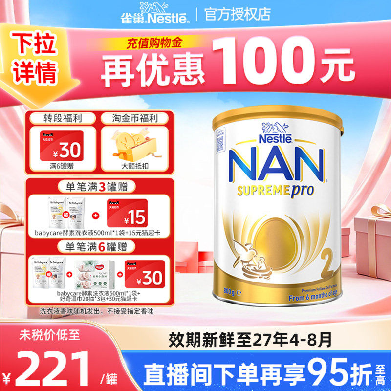 雀巢澳洲进口版超级能恩2段婴儿配方牛奶粉 (6个月以上适用）800g