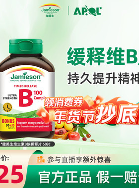 Jamieson健美生维生素b复合b100b族维生素b12维b缓释片官方正品