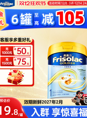 Frisolac港版金装美素佳儿幼儿奶粉1段800g 0-6个月适用正品保障