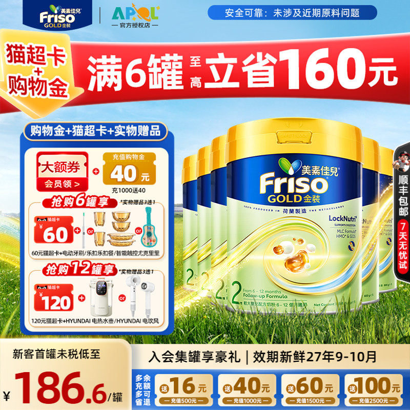 【官方正品】Friso港版金装美素佳儿2段800g*6罐6-12月适用奶粉