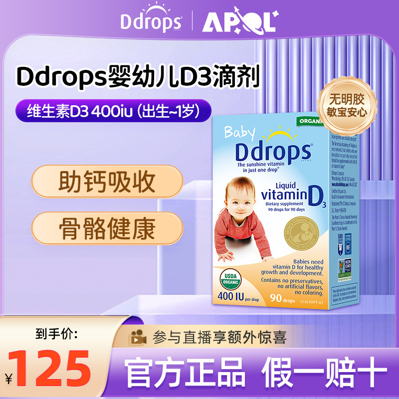 Ddrops滴卓思婴幼儿d3滴剂400IU维生素d宝宝补钙儿童vd3【临期】