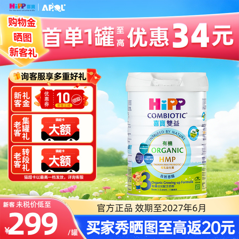 港版Hipp喜宝双益HMP幼儿成长奶粉1-3岁适用德国进口3段800g