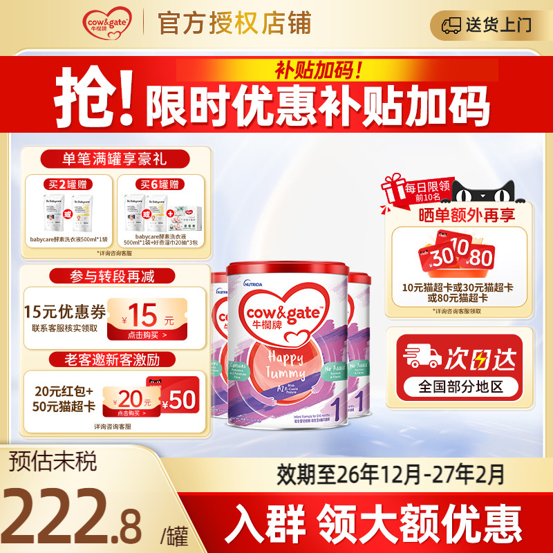 Cow&Gate新西兰进口婴幼儿牛奶粉
