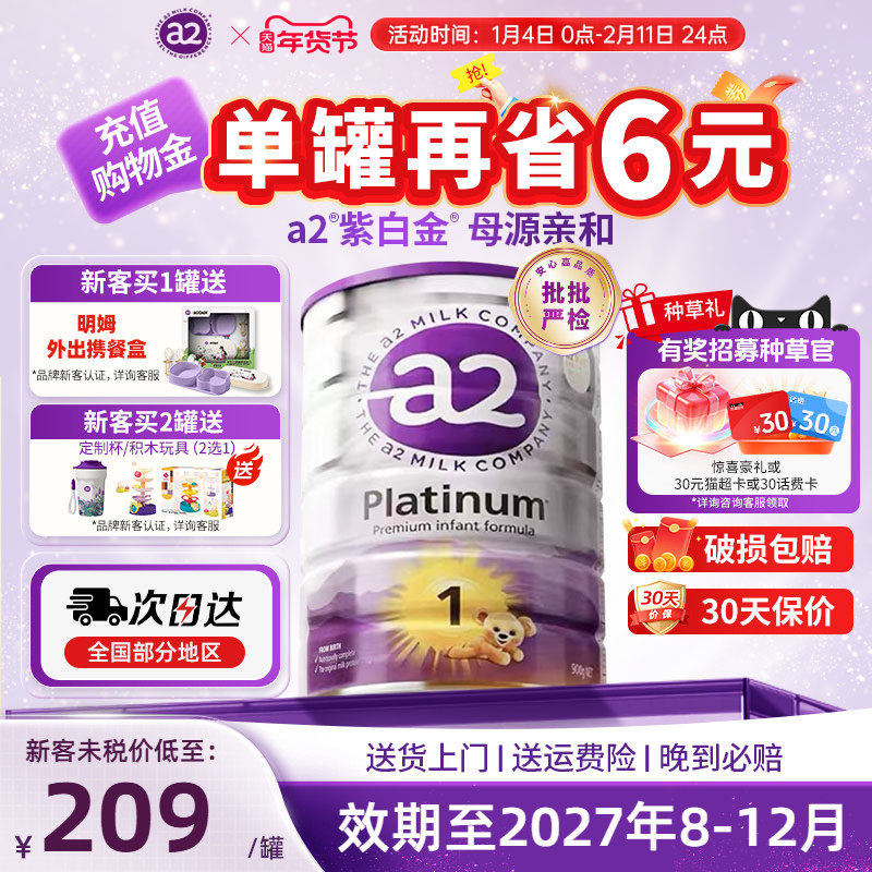 澳洲a2白金版一段新西兰原装进口新生儿1段婴儿配方奶粉0-6月900g