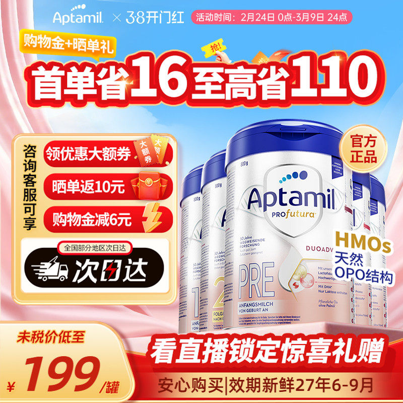【抢先购】德国爱他美白金版婴幼儿牛奶粉有pre/1/2/1+/2+段正品