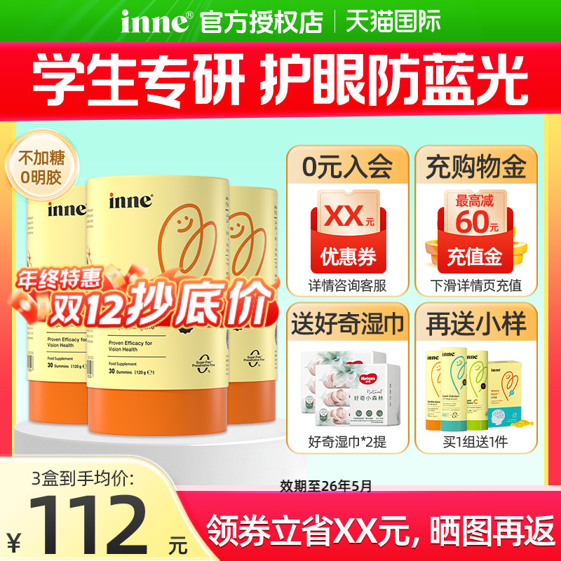 【预售】陶勇力荐inne叶黄素软糖