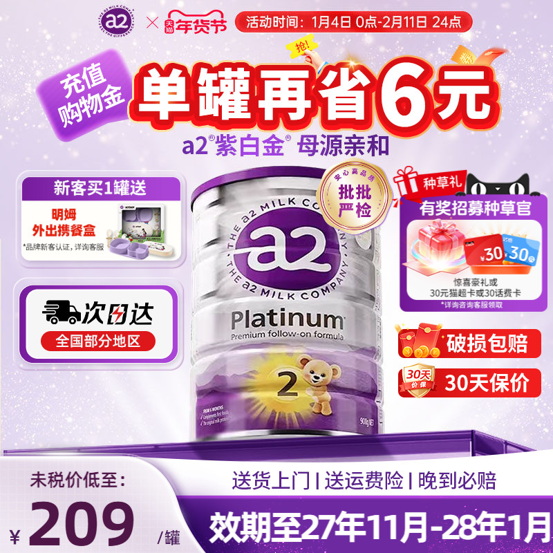澳洲a2紫白金版二段新西兰进口婴儿2段配方奶粉A2蛋白质900g至初