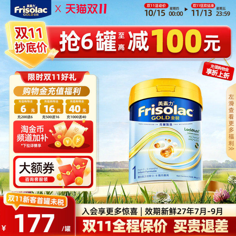 【官方正品】金装婴儿奶粉1段