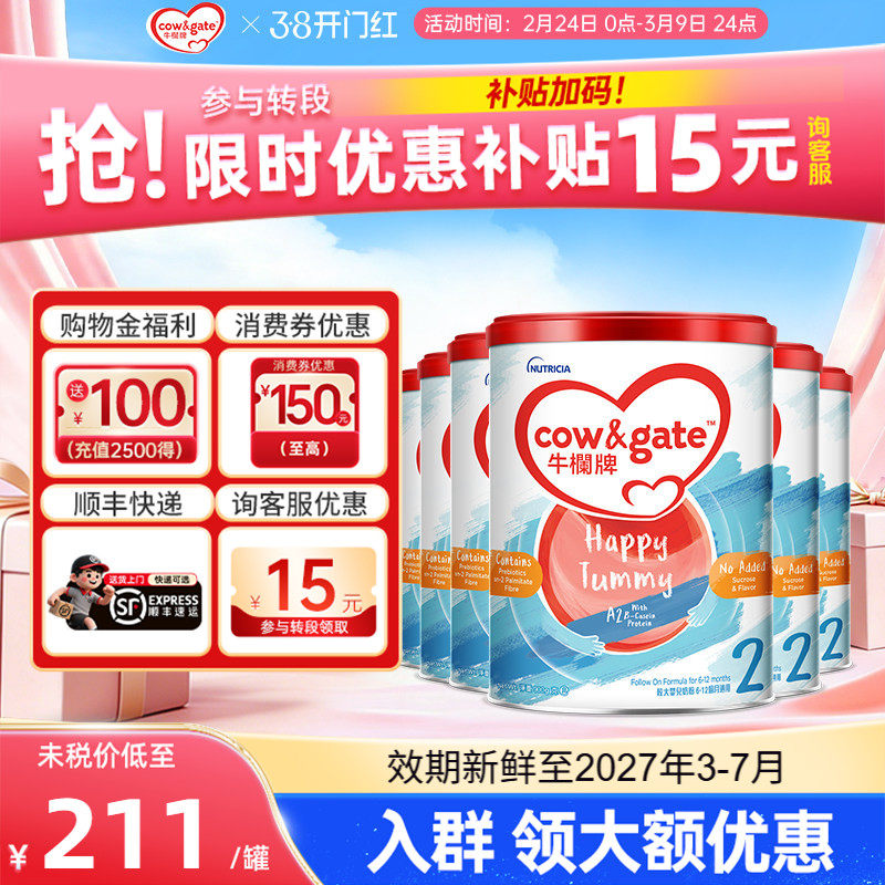 Cow&Gate牛栏牌A2奶粉二段港版婴幼儿牛奶粉2段6-12月6罐