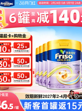 消费券】Friso港版金装美素佳儿6HMO结构MLC易吸收配方4段800g6罐