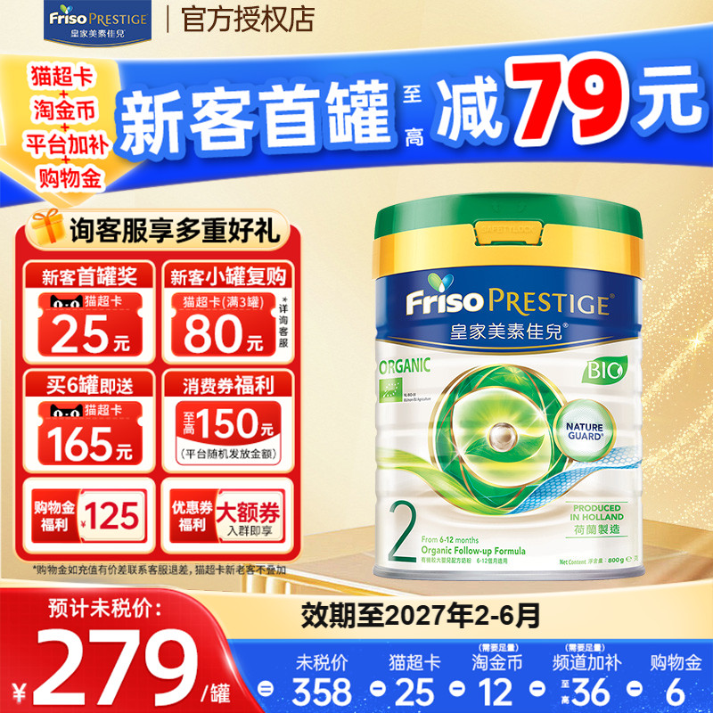 皇家美素佳儿港版有机DHA较大婴儿配方奶粉2段(6-12个月适用)800g