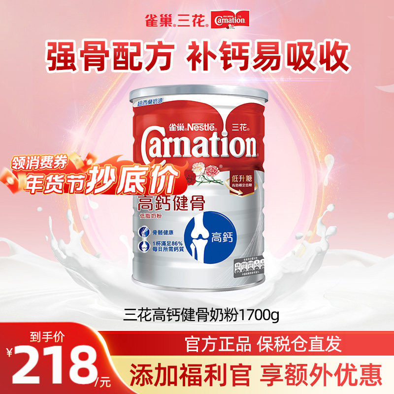 雀巢三花高钙健骨中老年人奶粉成人营养配方1700g800g原装进口,咖啡/麦片/冲饮,中老年奶粉,淘宝优惠券,粉丝福利购,淘宝优惠卷