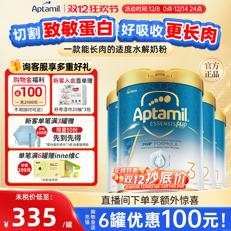 询客服有惊喜|爱他美奇迹白3段