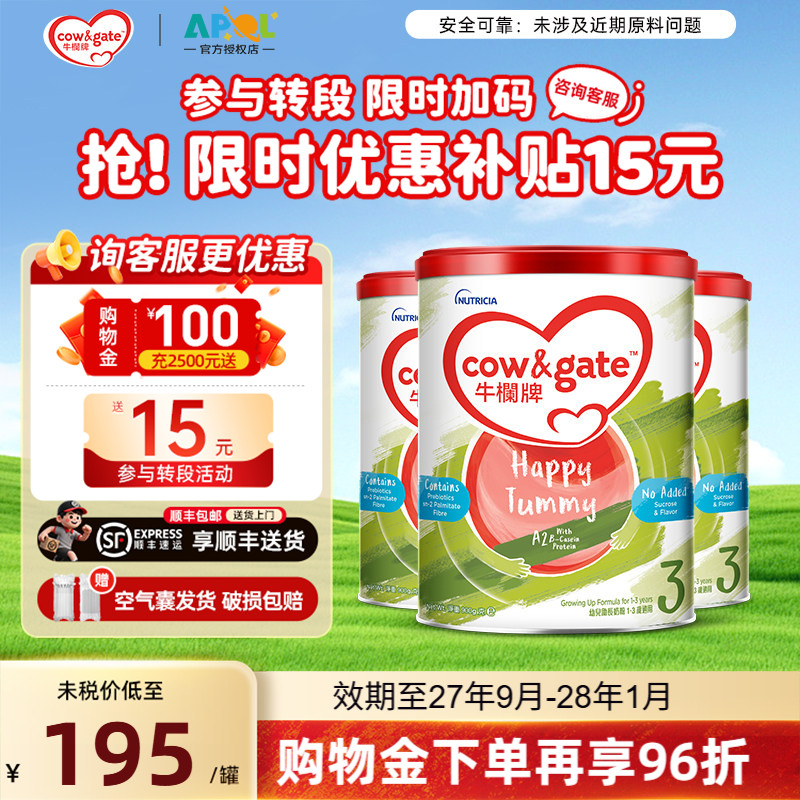 Cow&Gate新西兰进口婴幼儿牛奶粉