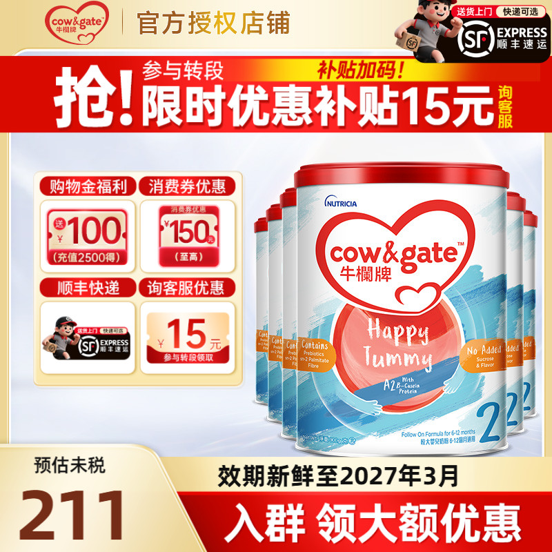 Cow&Gate牛栏牌A2奶粉二段港版婴幼儿牛奶粉2段6-12月6罐