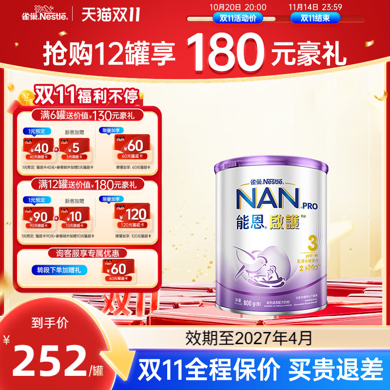 港版雀巢超启能恩启护3段适度水解婴儿奶粉800g