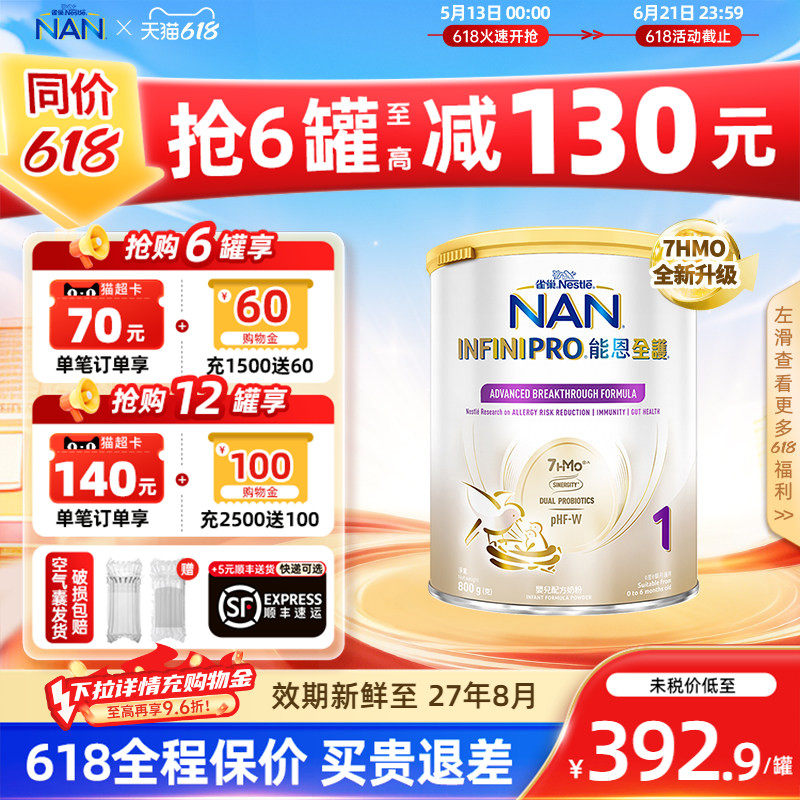 【热销】雀巢能恩全护1段7HMO母爱级适度水解低敏婴儿奶粉 800g