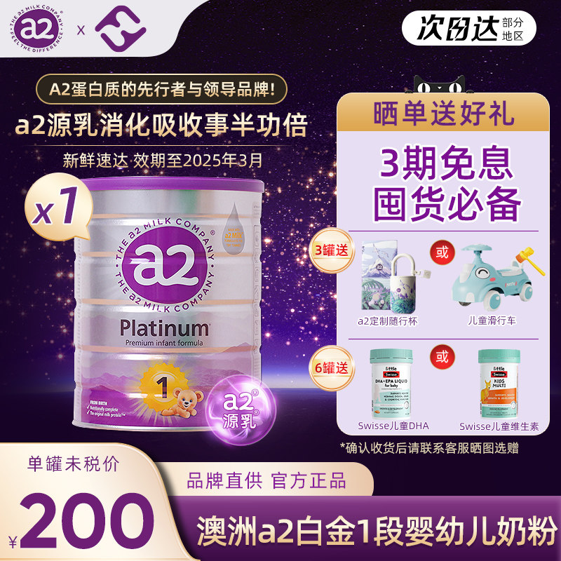 新西兰a2官方进口白金婴儿1段