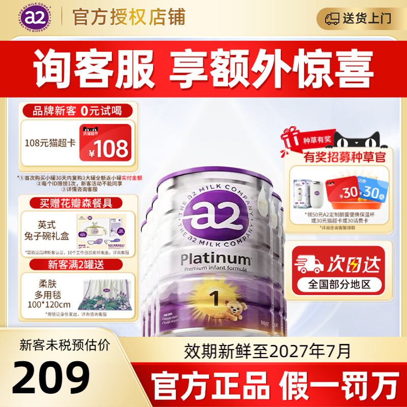 惊喜优惠】澳洲a2白金版一段进口新生儿1段婴儿配方奶粉0-6月900g
