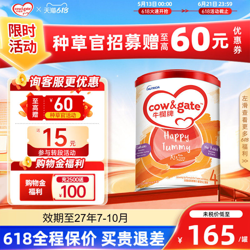 Cow&Gate牛栏牌A2进口奶粉四段900g港版儿童成长牛奶粉4段3岁以上