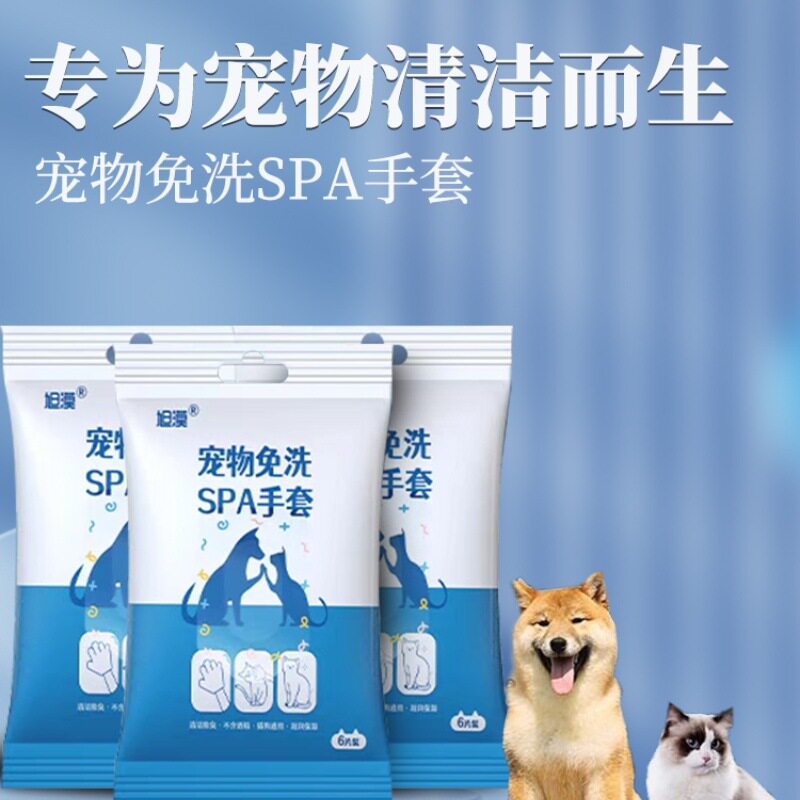 猫狗免洗清洁手套一次性湿巾