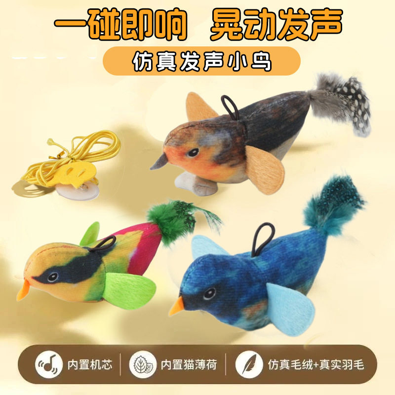 仿真发声耐咬羽毛小鸟挂式猫玩具