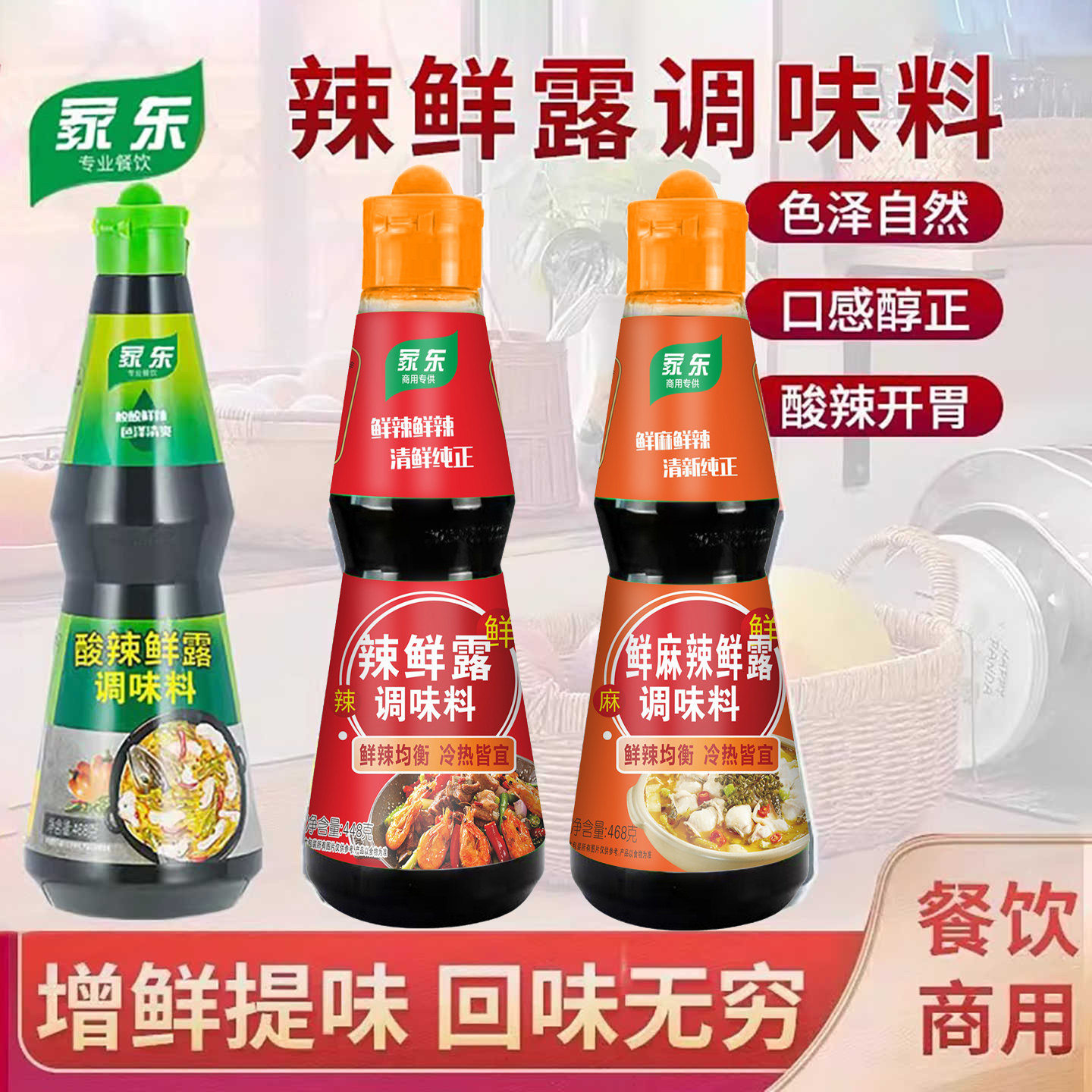 整箱辣鲜露商用448gX6瓶麻辣鲜露468g家用凉拌菜捞汁小海鲜调味料